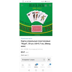 Карты игральные пластиковые "Royal", 54 шт, 8.8×5.7 см, 28мкр, микс